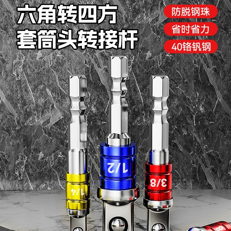 手电钻接头六角柄转四方连接杆套筒加长电动扳手套筒头连接转换杆