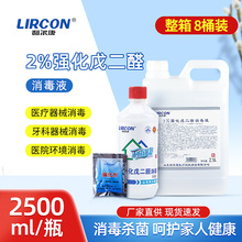 1大桶利尔康2%强化戊二醛消毒液2500ml牙科器械消毒灭菌鱼缸除藻