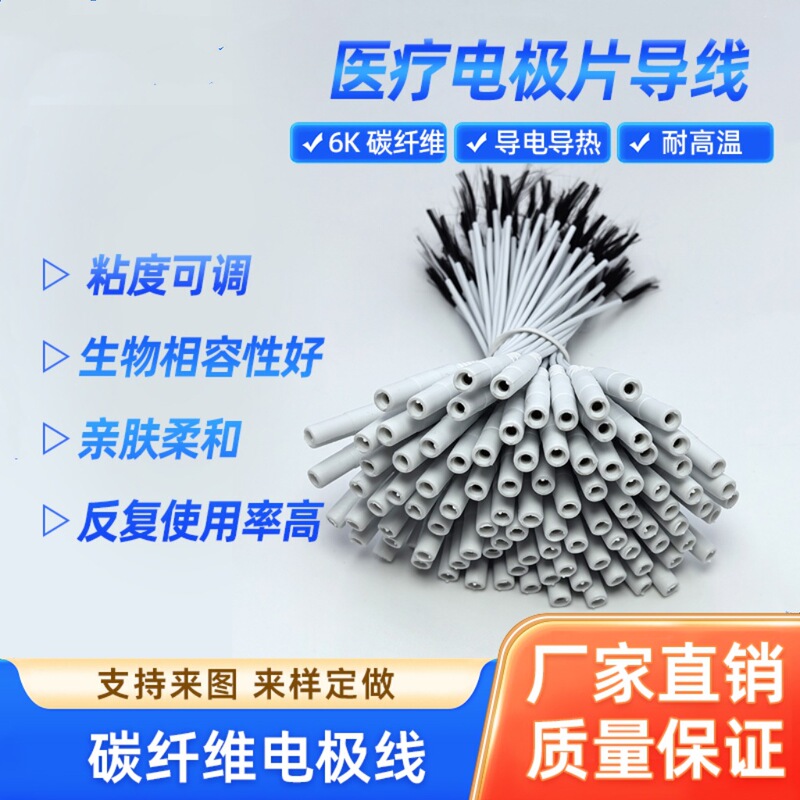 Factory Direct Sales of Electronic Wires, Self-Adhesive Electrode Wires, Carbon Fiber Tail Wires, Massage Device Wires
