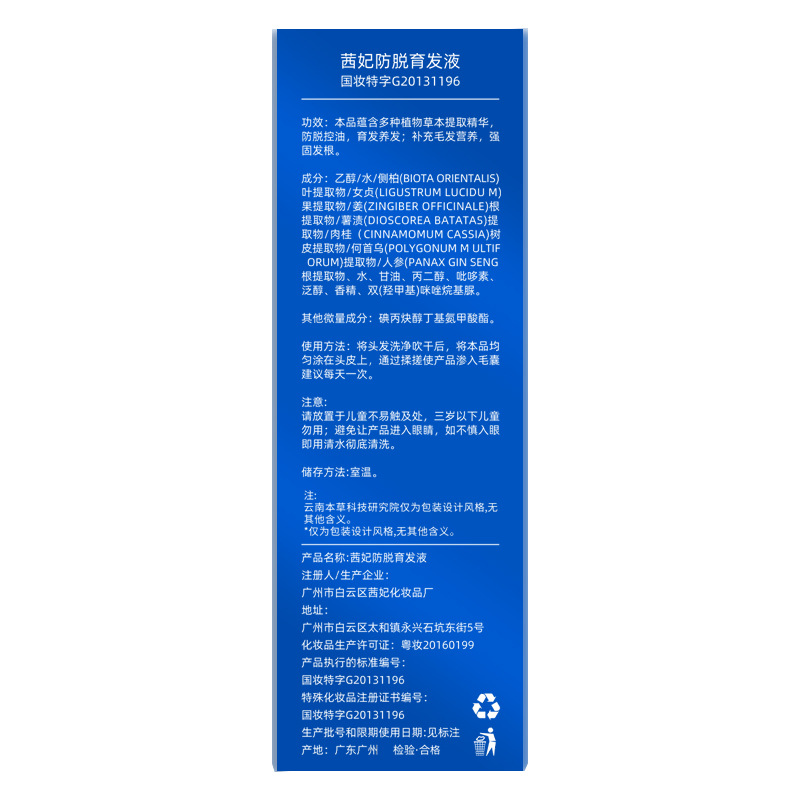 New Product Qianfei Anti-Hair Loss & Scalp Treatment Liquid, Controls Oiliness, Nourishes Hair Growth, Strengthens Hair Roots, and Supplements Hair Nutrients