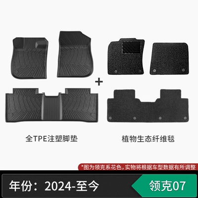 Modelə uyğun ayaqaltı for Lynk & Co - fully-injection-molded-tpe-lynk-co-07-plant-fiber-blanket-double-layer