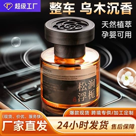 车用香水香薰;空气清新;香薰