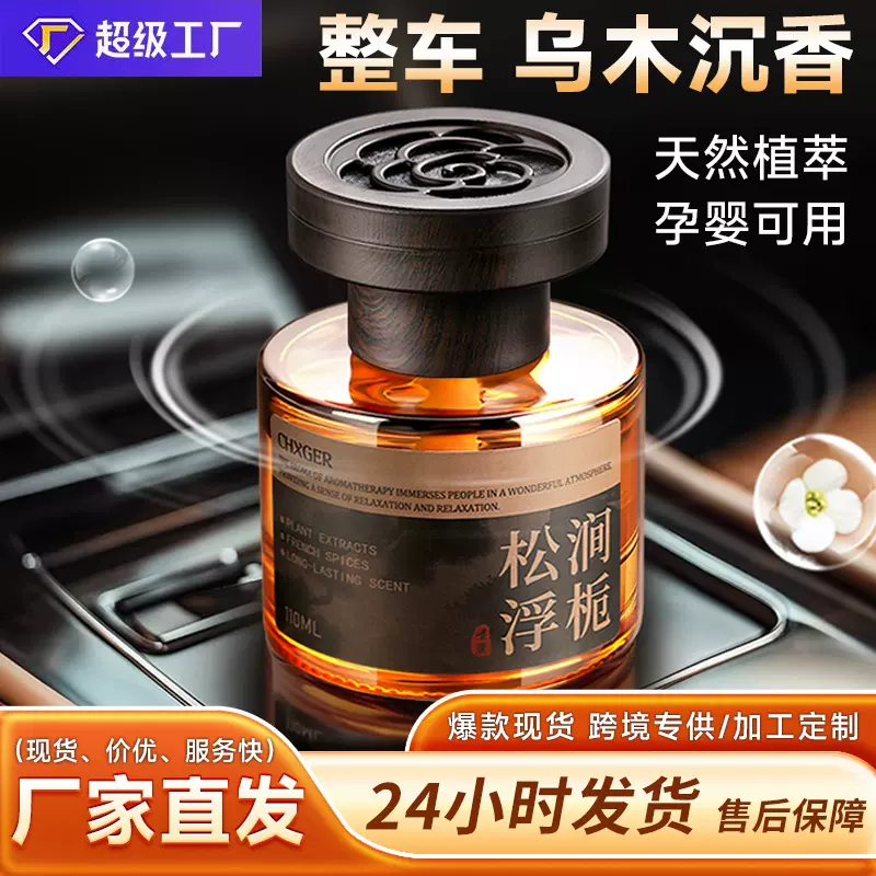 车载香薰2026装饰车载香氛高级感持久扩香批发爆款车载香水