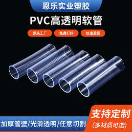 工厂定制PVC高透明软管 透明管流体管 建筑水平管透明PVC软管