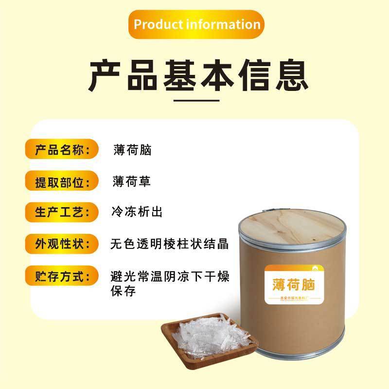 国光香料工場ミント脳植物抽出lメントール99% 含有量キャンディー飲料歯磨き粉添加清涼剤|undefined