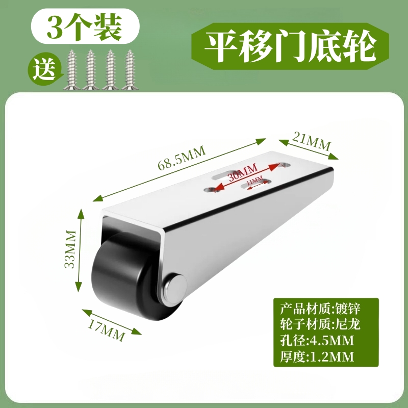 门下垂滑轮【3个装】
