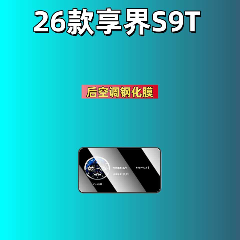 Suitable for 26 Models of Xiangjie S9T Special Screen Tempered Film, Car Central Control Navigation Film, Interior Modification Supplies