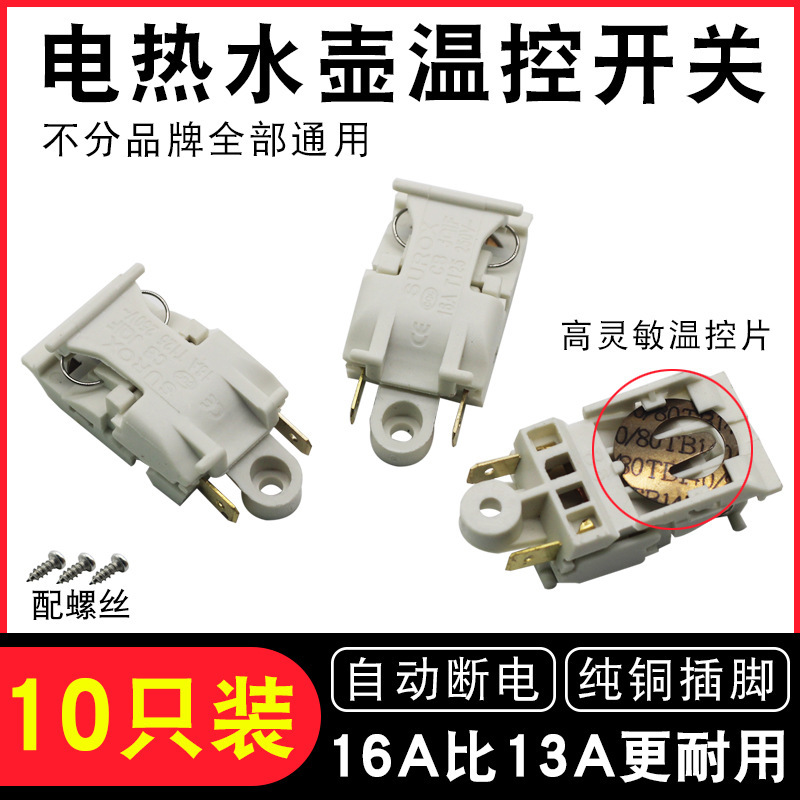 Electric Kettle Steam Switch Automatic Power-Off Handle Button Button Quick Boiling Kettle Accessories Thermostat Switch