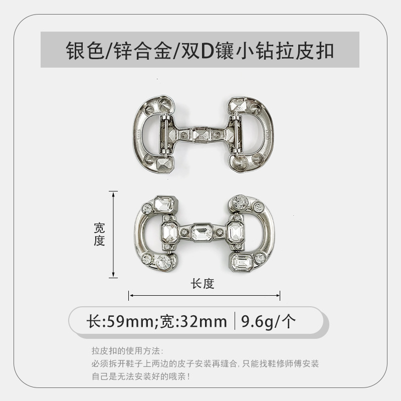 银色双D镶小钻拉皮扣.jpg