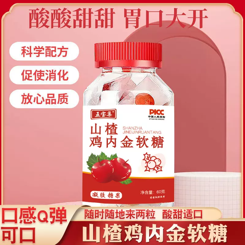 山楂鸡内金软糖瓶装儿童即食果汁味糖果小零食厂家批发抖音同款