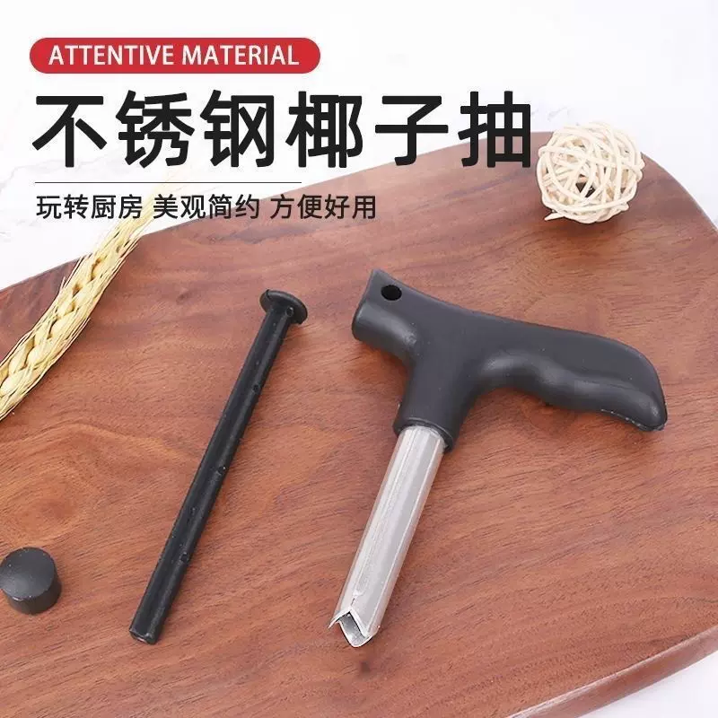 现货开椰器不锈钢开椰子工具果心抽椰子开壳器家用手动椰青开孔器
