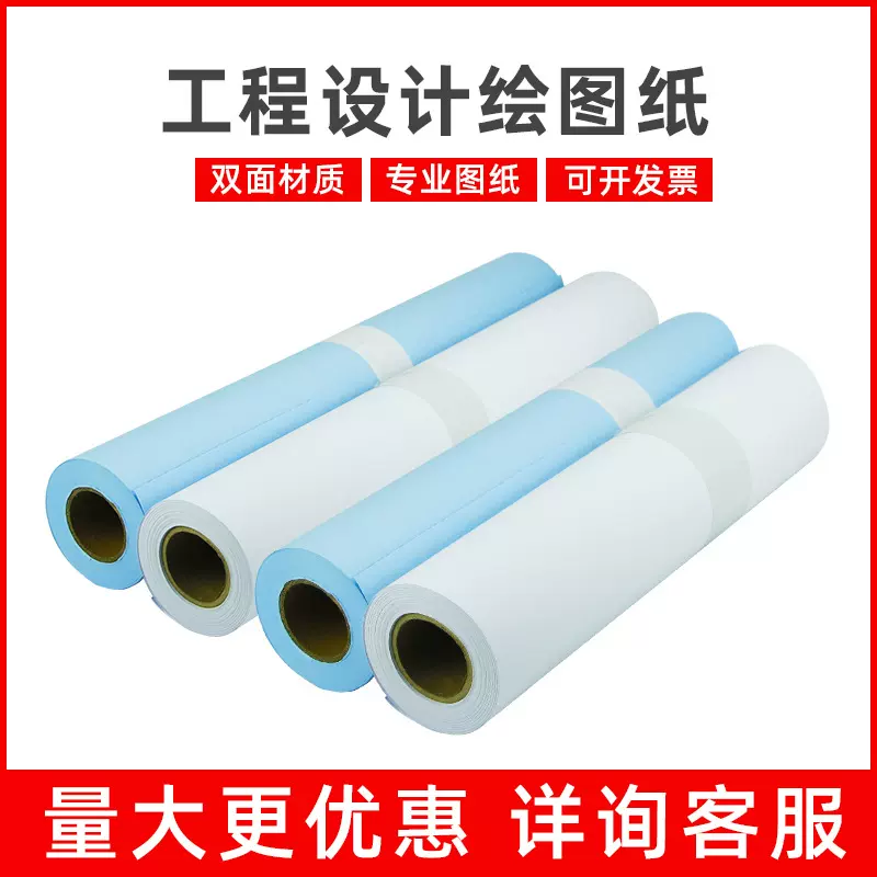 80g PLOTTER PAPER绘图纸CAD白纸 外贸优选白度适配各类绘图需求
