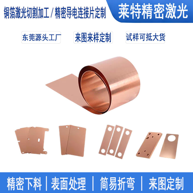 东莞T2紫铜片激光切割紫铜片来图非标定制加工 0.1-1.0mm厚薄垫片