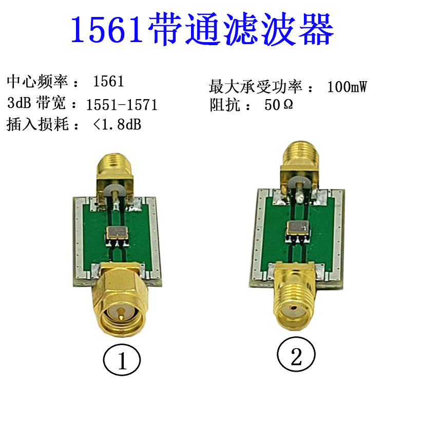���� GPS �˲��� 1575MHz 1561MHz