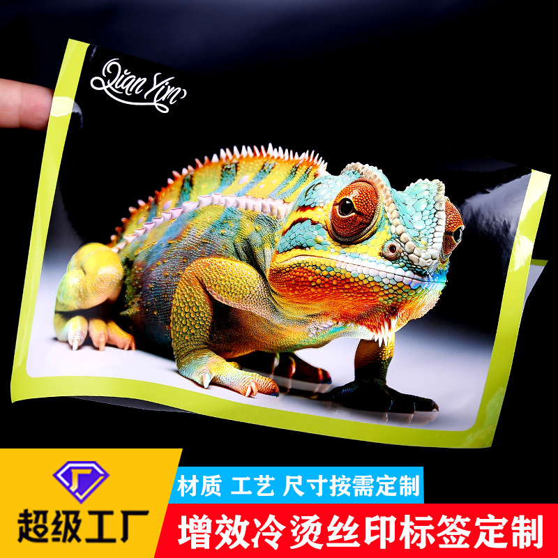 增效贴纸定制印刷新工艺丝印UV增效光油立体烫金不干胶标签印刷