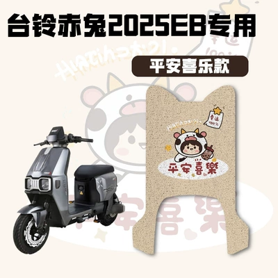 Electric vehicle foot mat, Tailg Red Rabbit 2025Eb Electric - peace-and-joy-2025-tailing-chitu-eb-exclusive