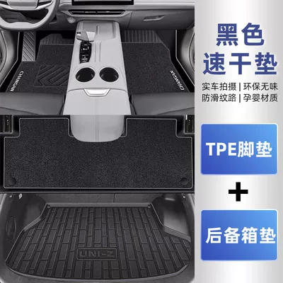 Suitable for Changan UNIZ Foot Mat 24 TPE Surrounding Original Main and Deputy Driver Carpet Mat Car Foot Mat (Universal Foot Pad) - double-layer-black-blanket-anti-slip-tpe-foot-pad-trunk-mat-24-25-uni-z-original-official-version