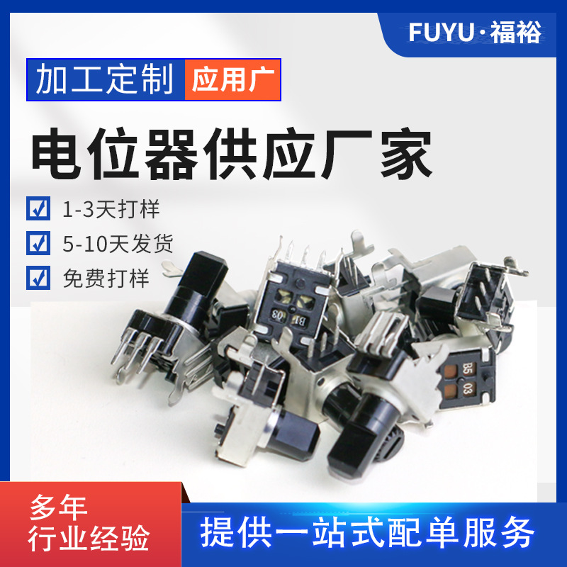 单联三脚093电位器带支架塑胶柄三脚卧式旋转可调电阻音响