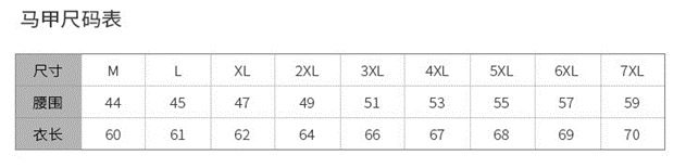 马甲尺码表.png