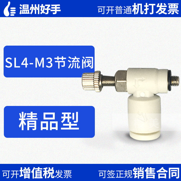 精品SL4-M3可调接头 节流阀 气管4MM螺纹M3的小气缸微型气缸用的
