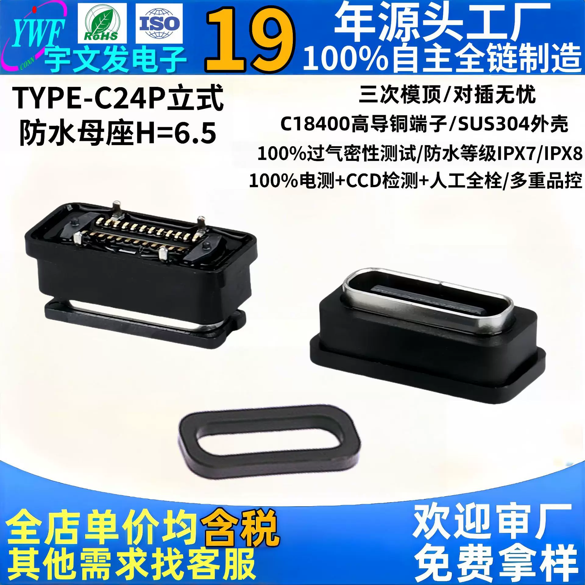 Type-c 防水立式母座24pin黑色胶圈直插式H=6.5硬盘盒TYPEC母座