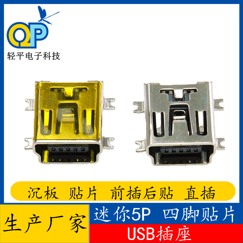 Factory 90-degree horizontal patch mini 5p SMT four-leg full sticker B- type AB-type mini USB female connector