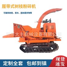 移动式农林业废弃物处理机械园林碎枝机大型履带式树枝树木粉碎机