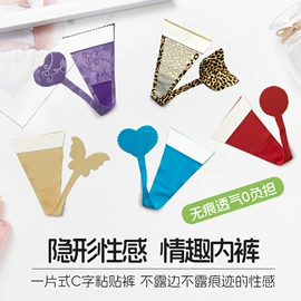 胸贴、乳贴;胸垫、插片;女士丁字裤