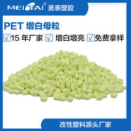 定制定做PET增白色母粒 涤纶化纤长丝再生纺色增亮专用母颗粒母料