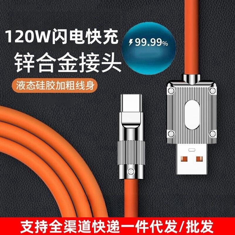 120W Lightning Fast Charging Zinc Alloy Passenger Line Bold Suitable for Apple Type-C Rotating Interface Mobile Phone Charging Cable