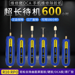 修理人OCAゴム除去携帯電話修理画面ハードゴム除去器ゴム偏光分解ゴムIR10 PRO