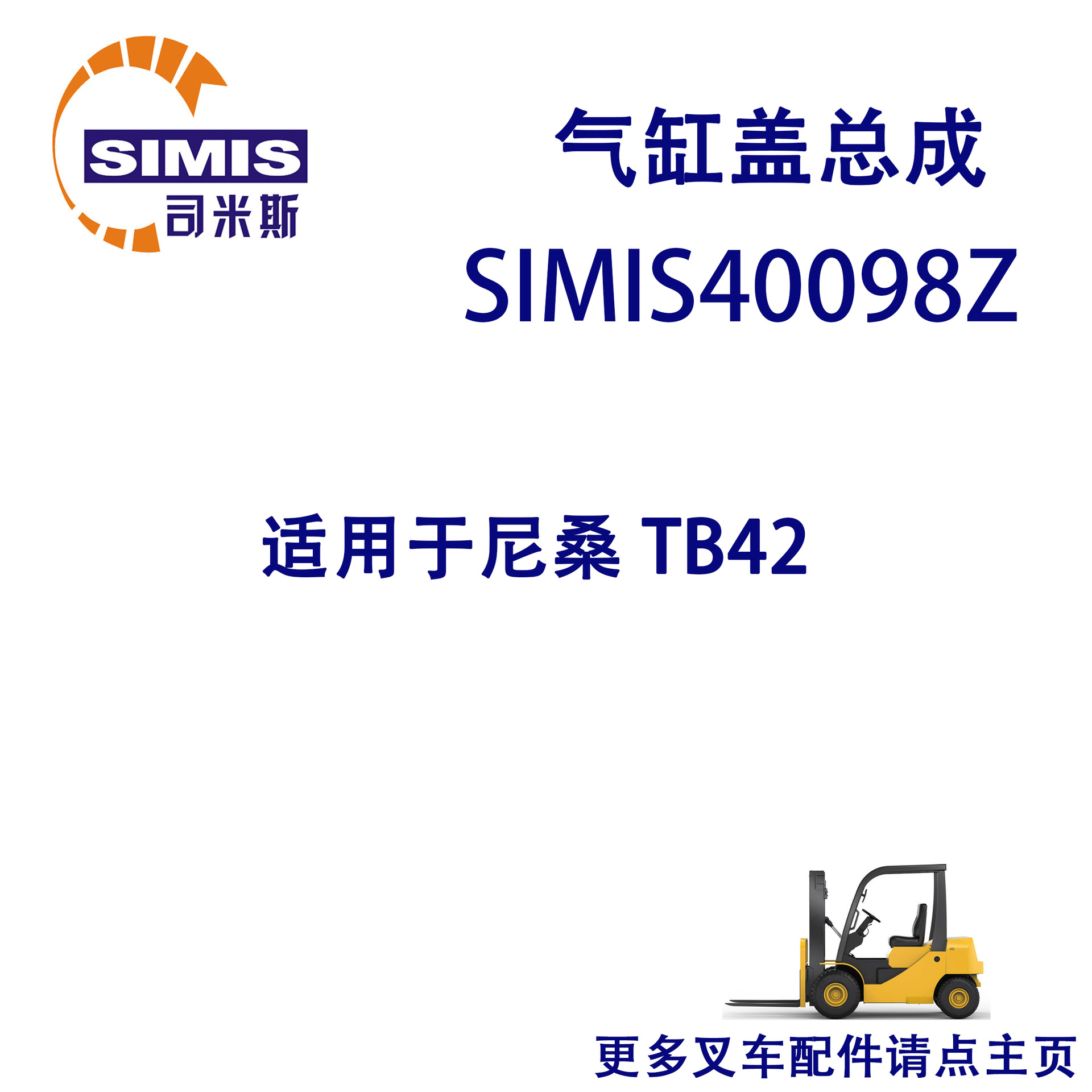 叉车气缸盖总成 适用于 尼桑 TB42