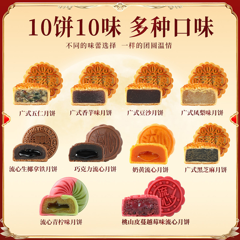 【10饼10味】味滋源2层提篮月饼礼盒410g 广式五仁中秋节礼盒礼品|undefined