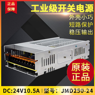 �����_�P�ԴJMD250-24 24V10.5A 12V48V15V/28V/36V250W�����Դ