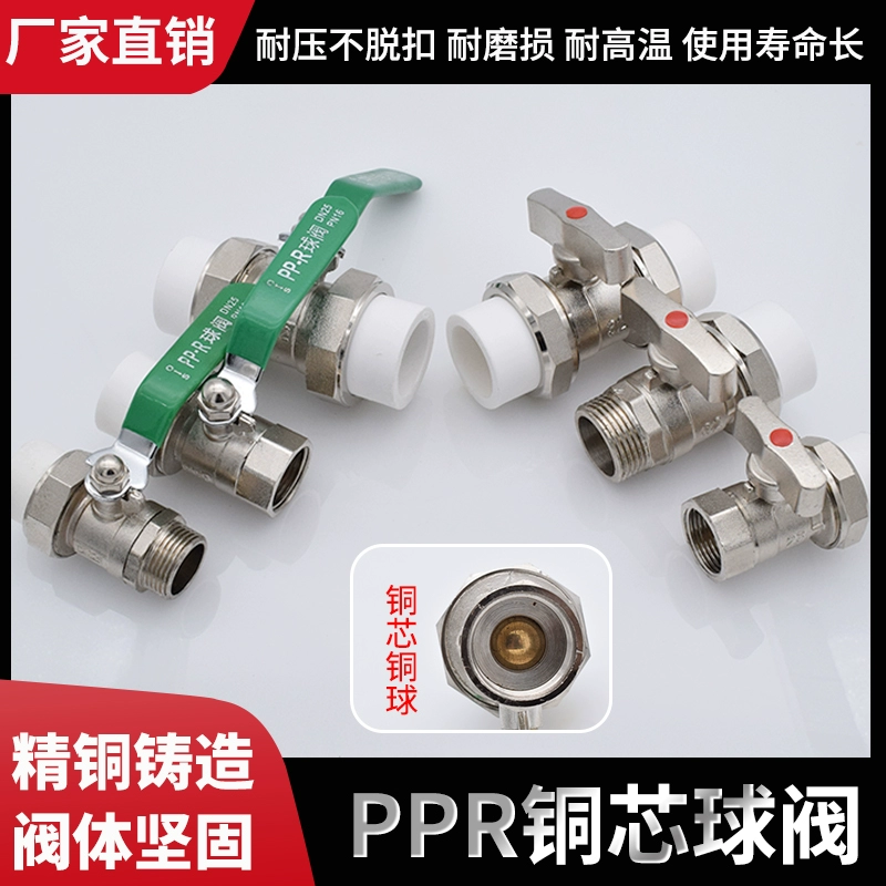 Шаровой клапан PPR Двухголовый подвижный медный шаровой клапан 4 минуты 20 6 минут 25 32 внутренние зубы наружный шаровой клапан переключатель латунь