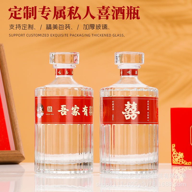批发500ml一斤装婚宴酒瓶婚礼专用白酒瓶结婚用空瓶喜酒瓶玻璃瓶