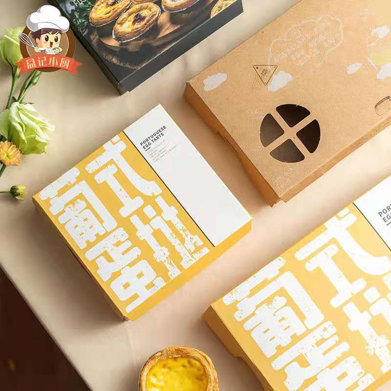 葡式蛋挞盒2粒4粒6粒装烘焙包装盒下午茶蛋挞小西点打包盒子加厚