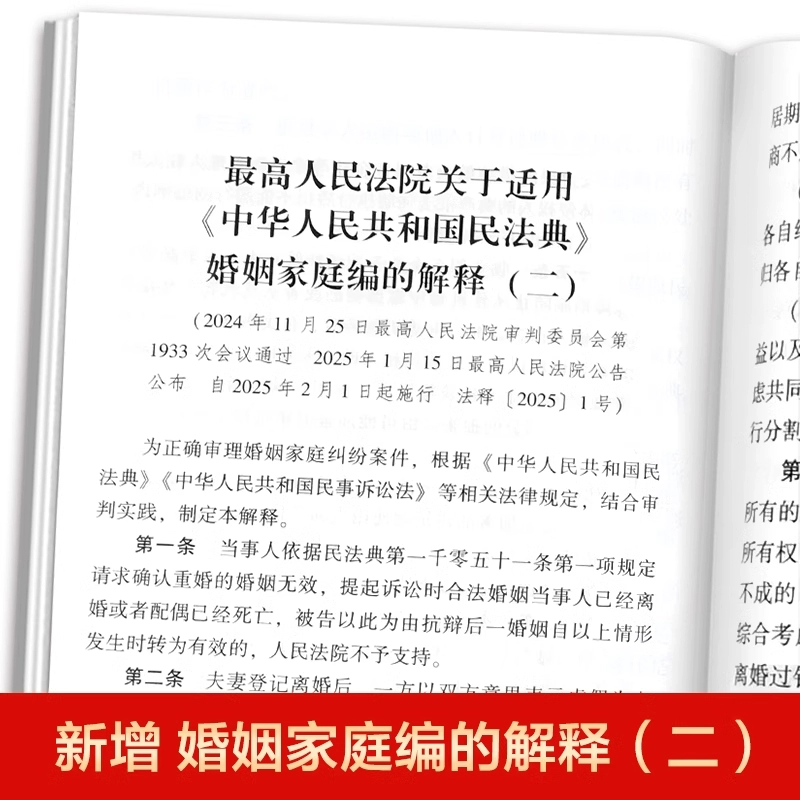 [Новая версия 2025 г.] Официальная подлинная книга Гражданского кодекса Китайской Народной Республики. Полная версия Гражданского кодекса Китайской Народной Республики. Включает в себя