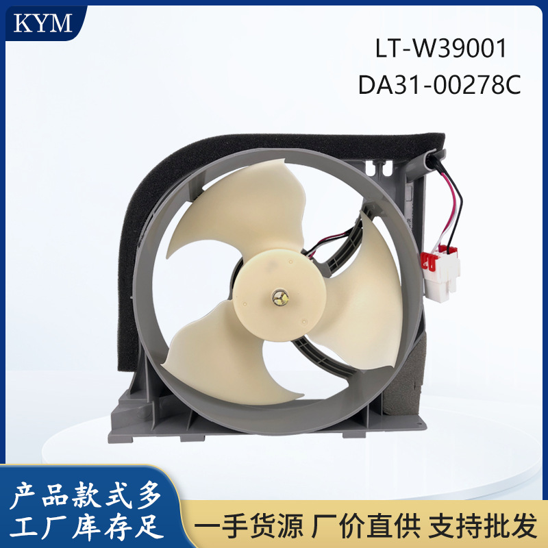 Suitable for Samsung Refrigerator Fan Cooling Fan Da97-15765A Lt-W39001 Da31-00278C
