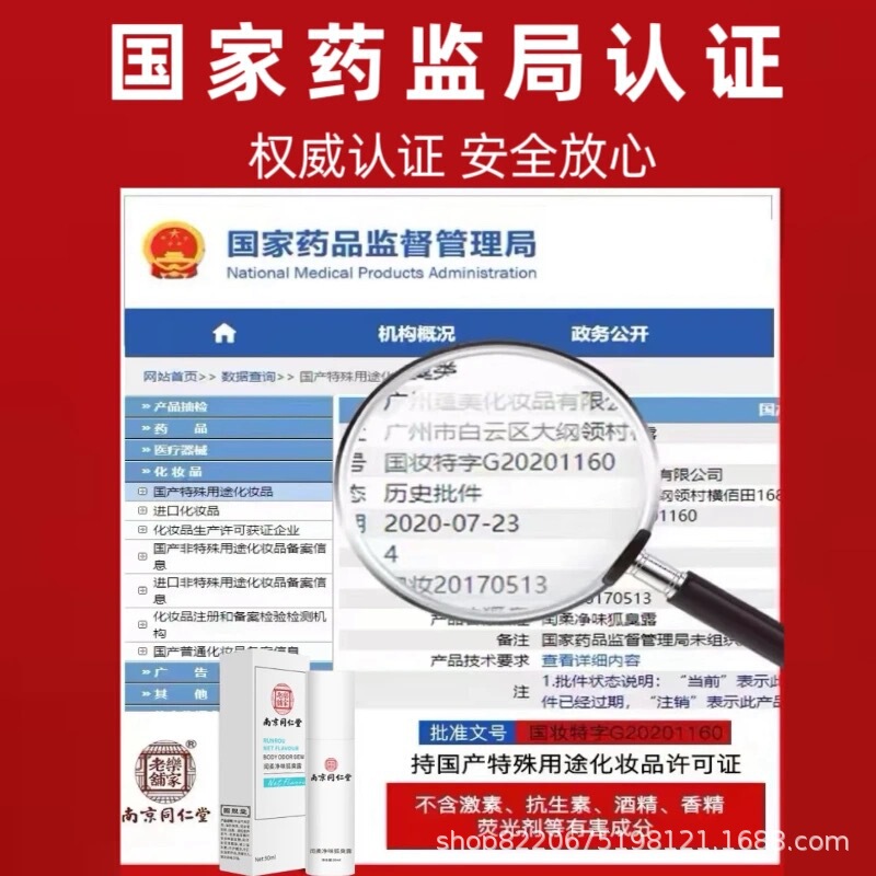 南京同仁堂去狐臭香体露除臭留香止汗便携式去异味喷雾止汗 狐臭|undefined
