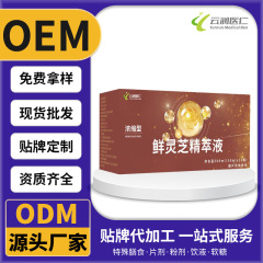 工場直販生霊芝エキス卸売霊芝濃縮物独立小ボトル霊芝液500ML/箱配送