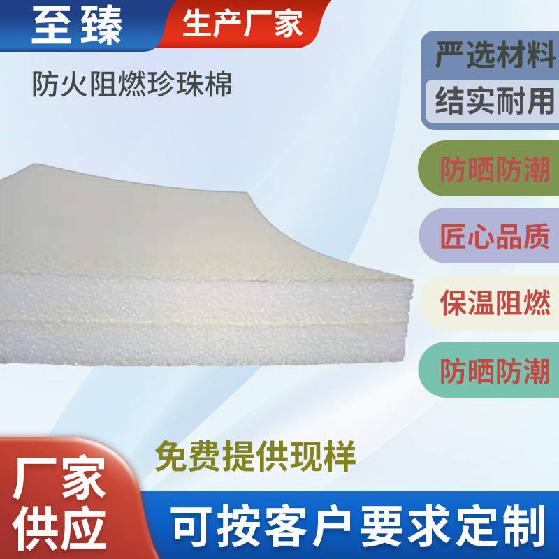 阻燃防火珍珠棉卷片　ＸＰＥ防火棉发泡棉厂家直销