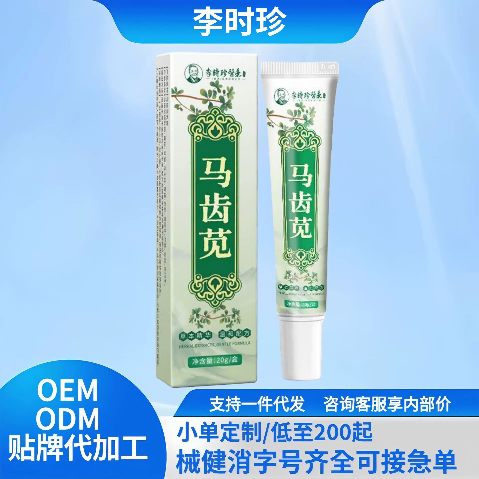 马齿苋乳膏草本皮肤护理干燥瘙痒温和配方外用乳膏源头工厂一件代