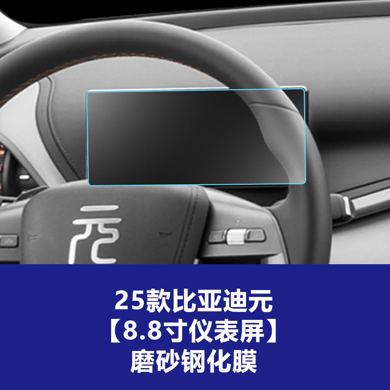 适用比亚迪元PLUS导航屏钢化膜UP中控仪表屏幕保护贴膜装饰品PRO|undefined