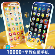 早教手机音效故事机音乐电话儿童卡通仿真启蒙电子玩具益智学习机