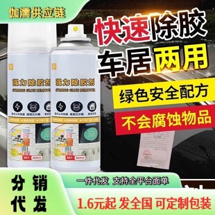 Guanghe 인기 있는 접착제 제거제 가정용 자동차 유리 접착제 자체 접착 제거제 강력한 접착제 제거제 도매