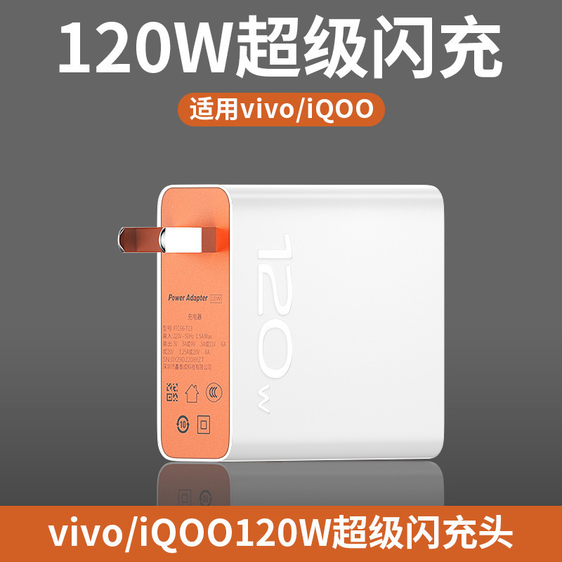 vivo iqoo120w充電器、デュアルエンジン超急速充電器、7/8/9pro急速充電器、データケーブルに適用|undefined