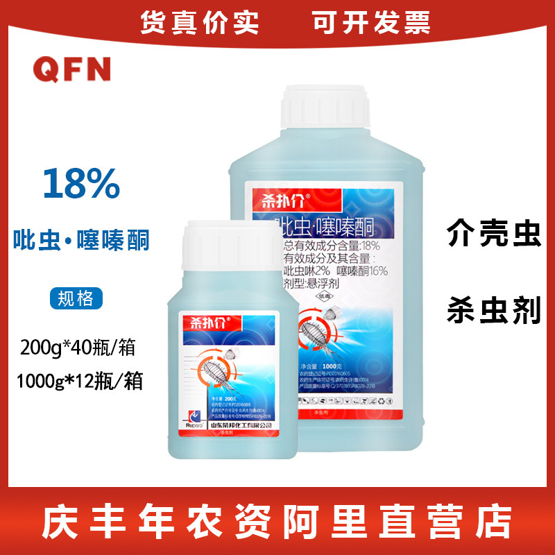 Rongbang Shapujie 18% имидаклоприд тиазинон цитрусовые древесные чешуйки суспензия насекомых сельскохозяйственный пестицид инсектицид