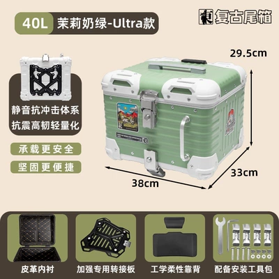 Suitable for aluminum alloy: Motorcycle trunk - 40l-jasmine-green-ultra-model-leather-lining-comfortable-backrest-enhanced-quick-release-adapter-plate
