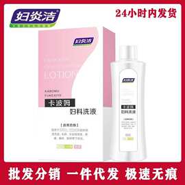 正品妇炎.洁卡波姆妇科凝胶妇科洗液女性私处护理200ml代发新日期